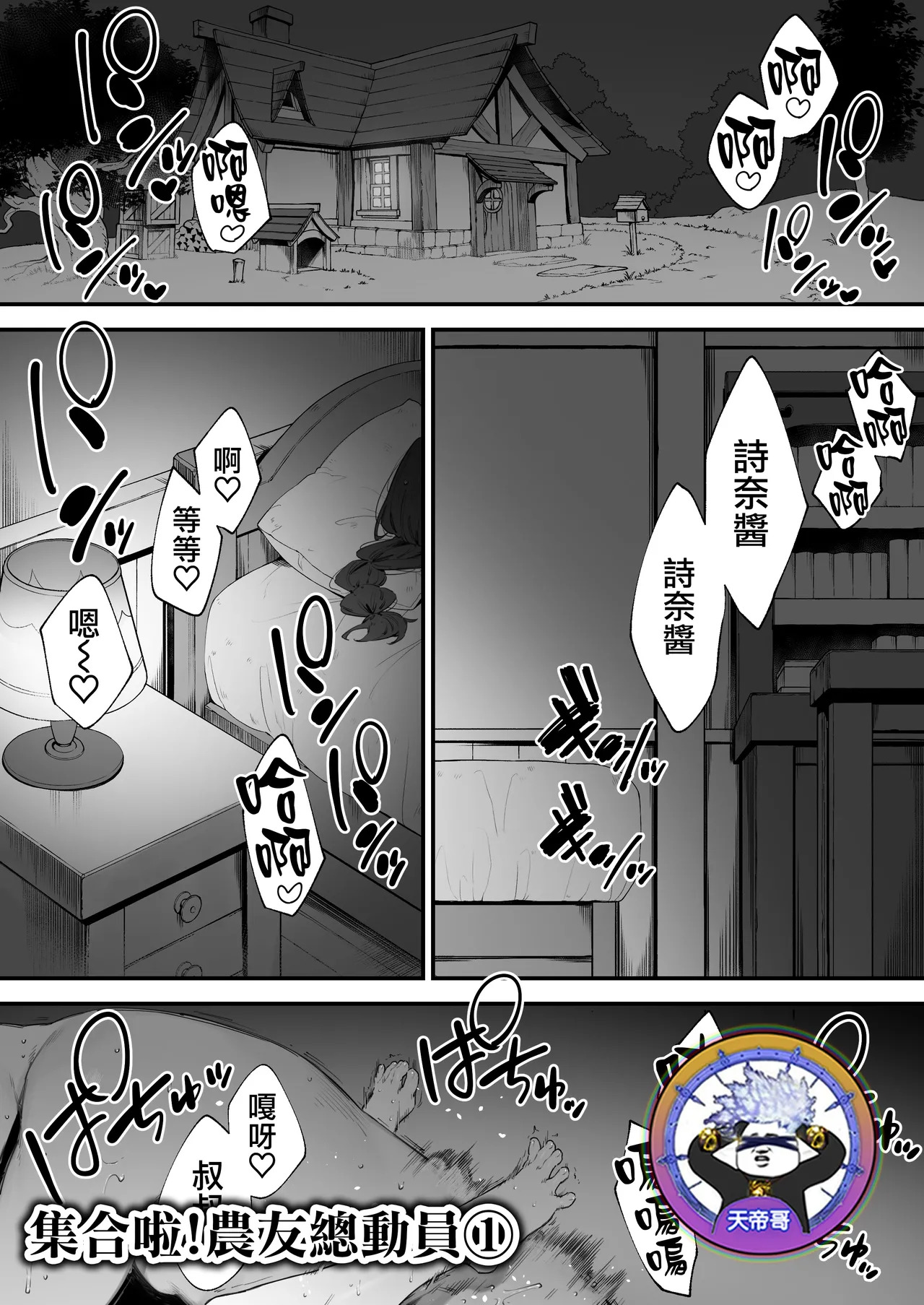 Atsumare! Tontoko Farmers 1 | 集合啦! 農友總動員 1 page 1 full