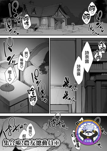 Atsumare! Tontoko Farmers 1 | 集合啦! 農友總動員 1 cover