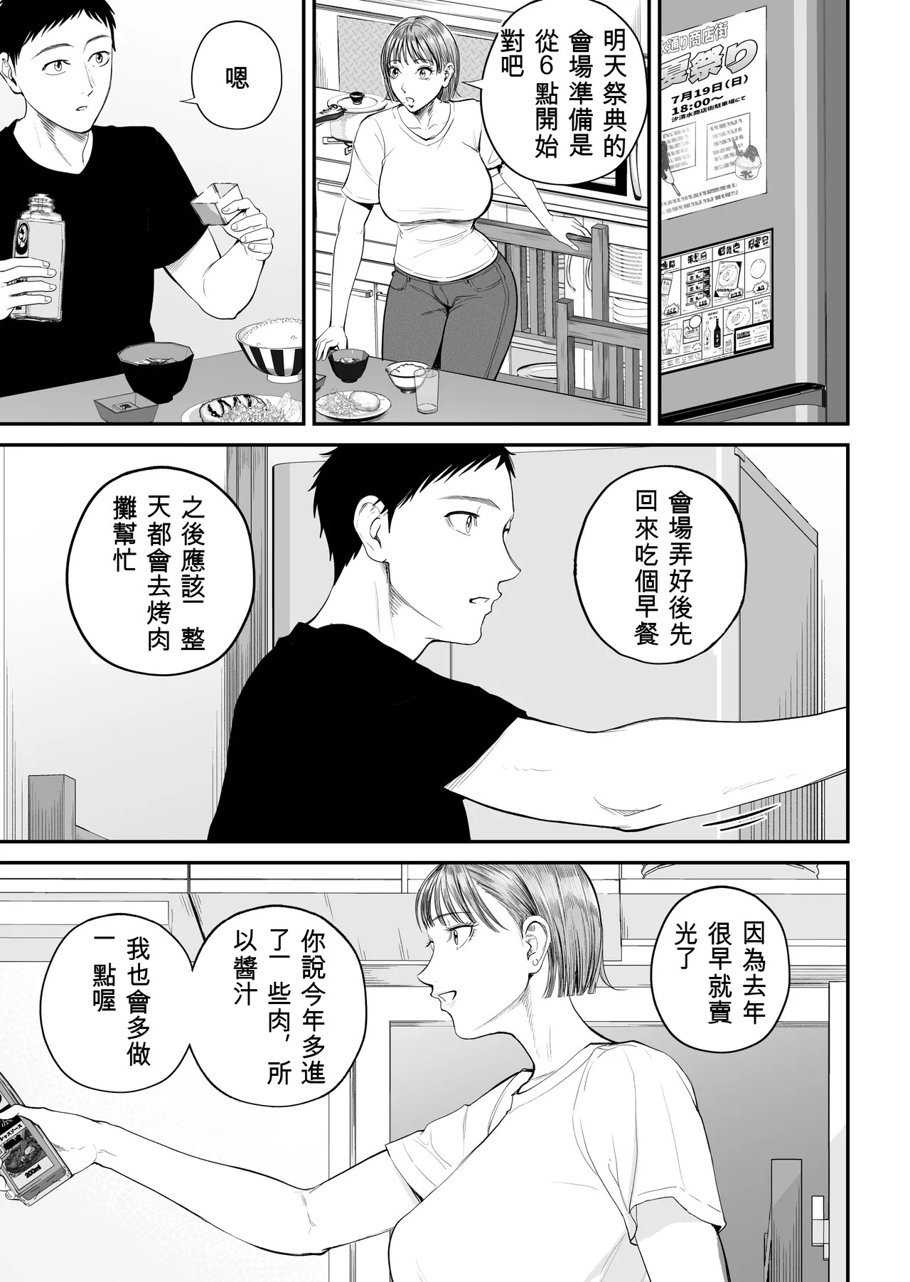 Boshi Jouji 2 ~Daisuki na Musukoni Konyamo Dakareru~ page 8 full