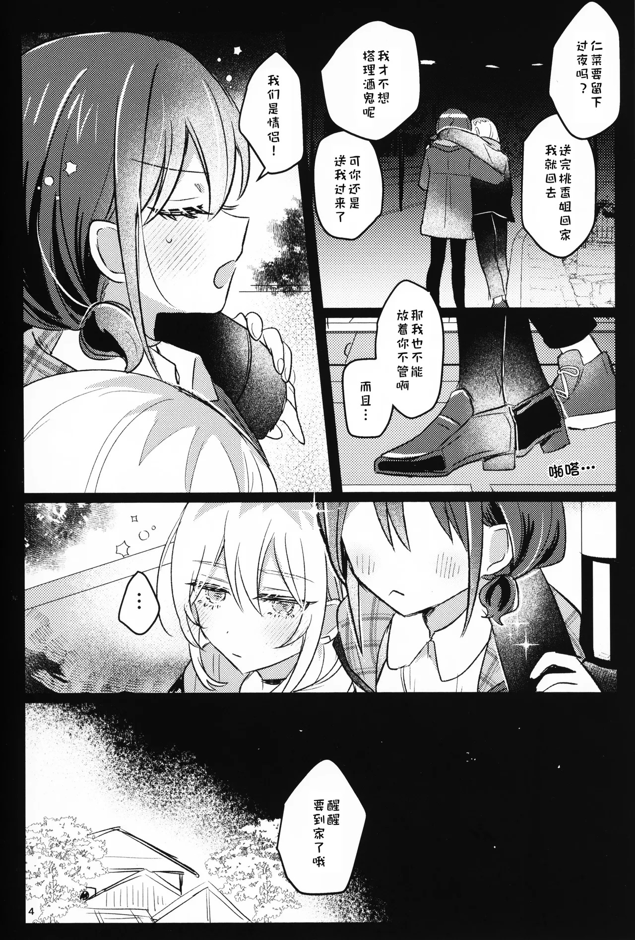 明天开始我要戒酒 page 3 full