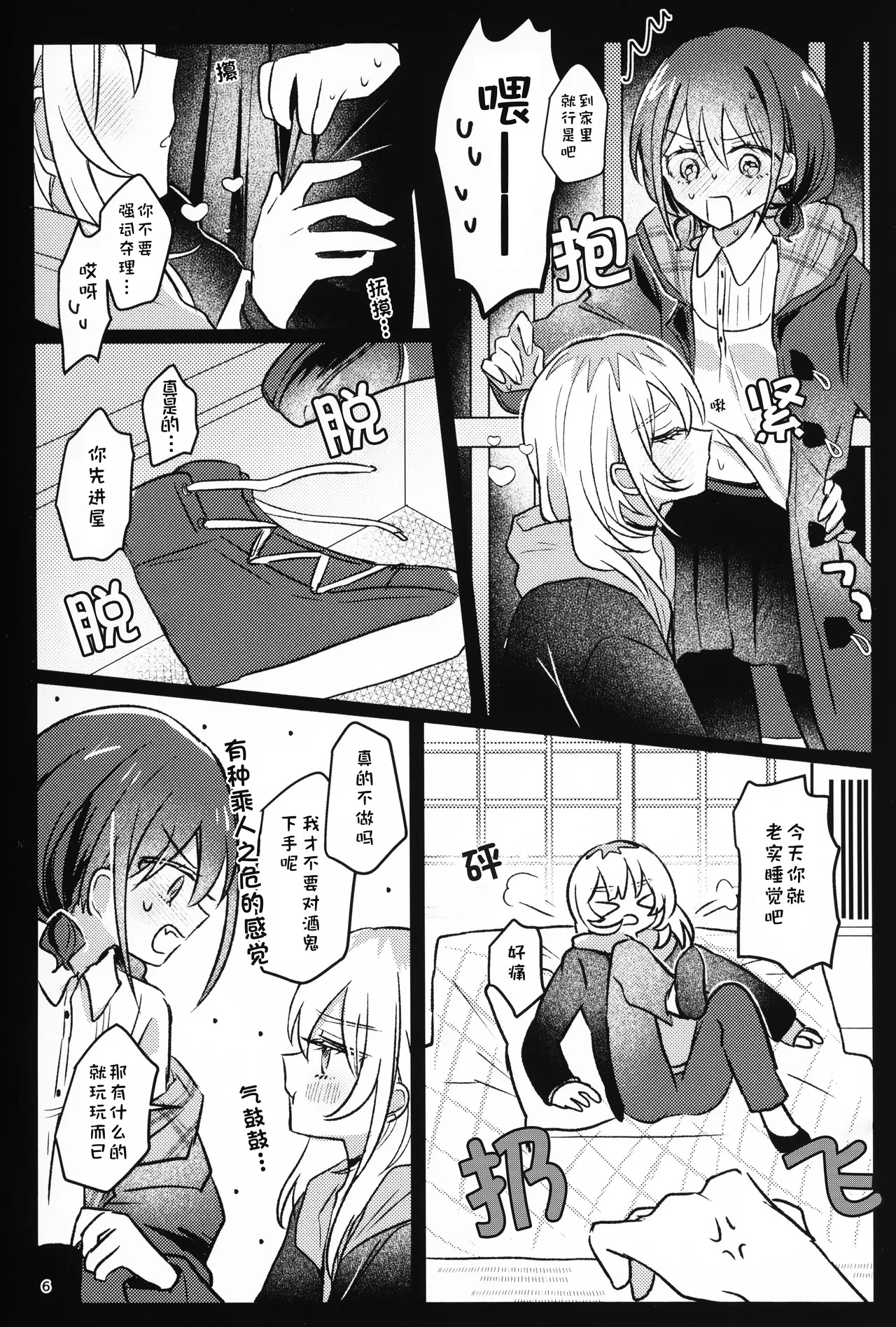 明天开始我要戒酒 page 5 full