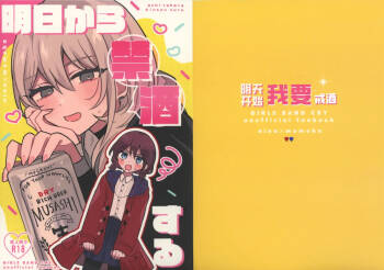 明天开始我要戒酒 cover