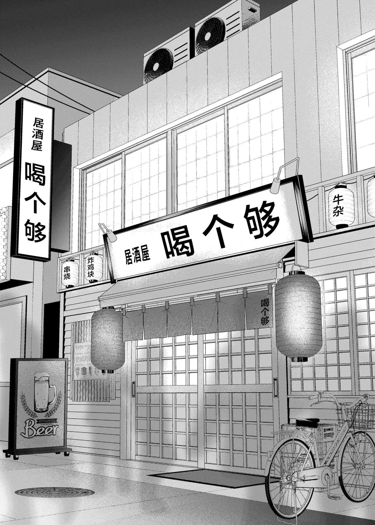 酒は飲んでも飲まれるな page 2 full