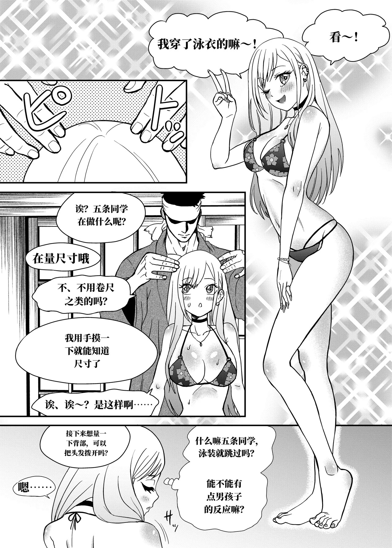 更衣玩偶被挠痒痒测量尺寸 （AI翻） page 4 full