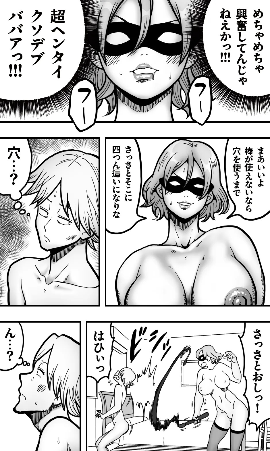 ヘンタイ・ババア・クラブ page 10 full