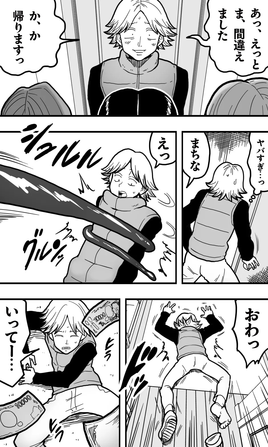 ヘンタイ・ババア・クラブ page 5 full