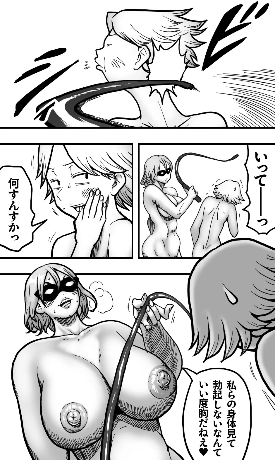 ヘンタイ・ババア・クラブ page 8 full