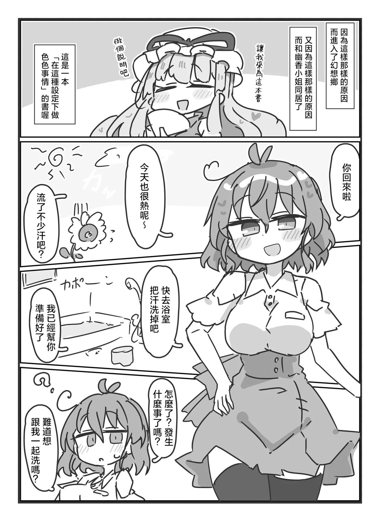 Kazami Yuuka-San to。。。 | 和風見幽香小姐一起。。。 page 2 full