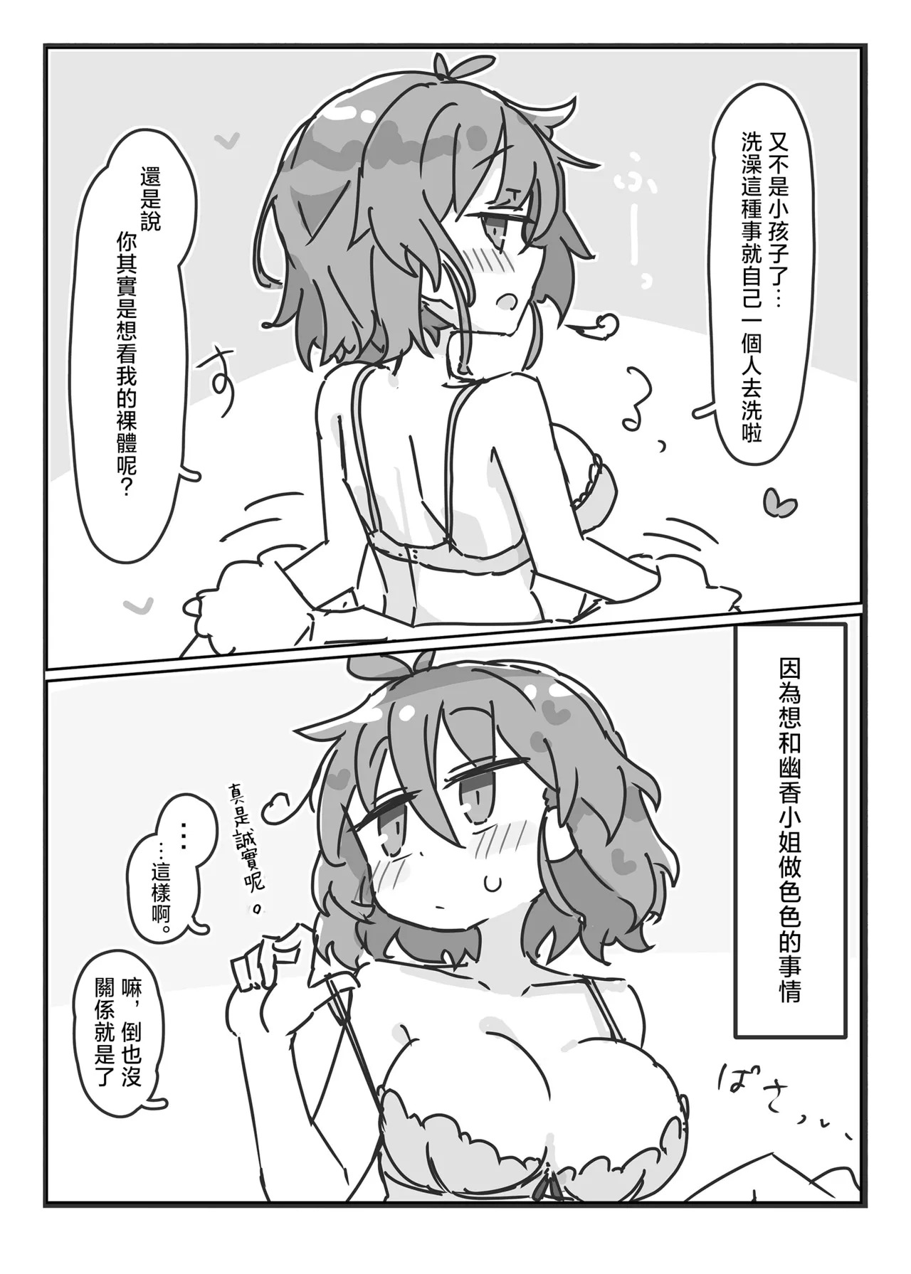 Kazami Yuuka-San to。。。 | 和風見幽香小姐一起。。。 page 3 full