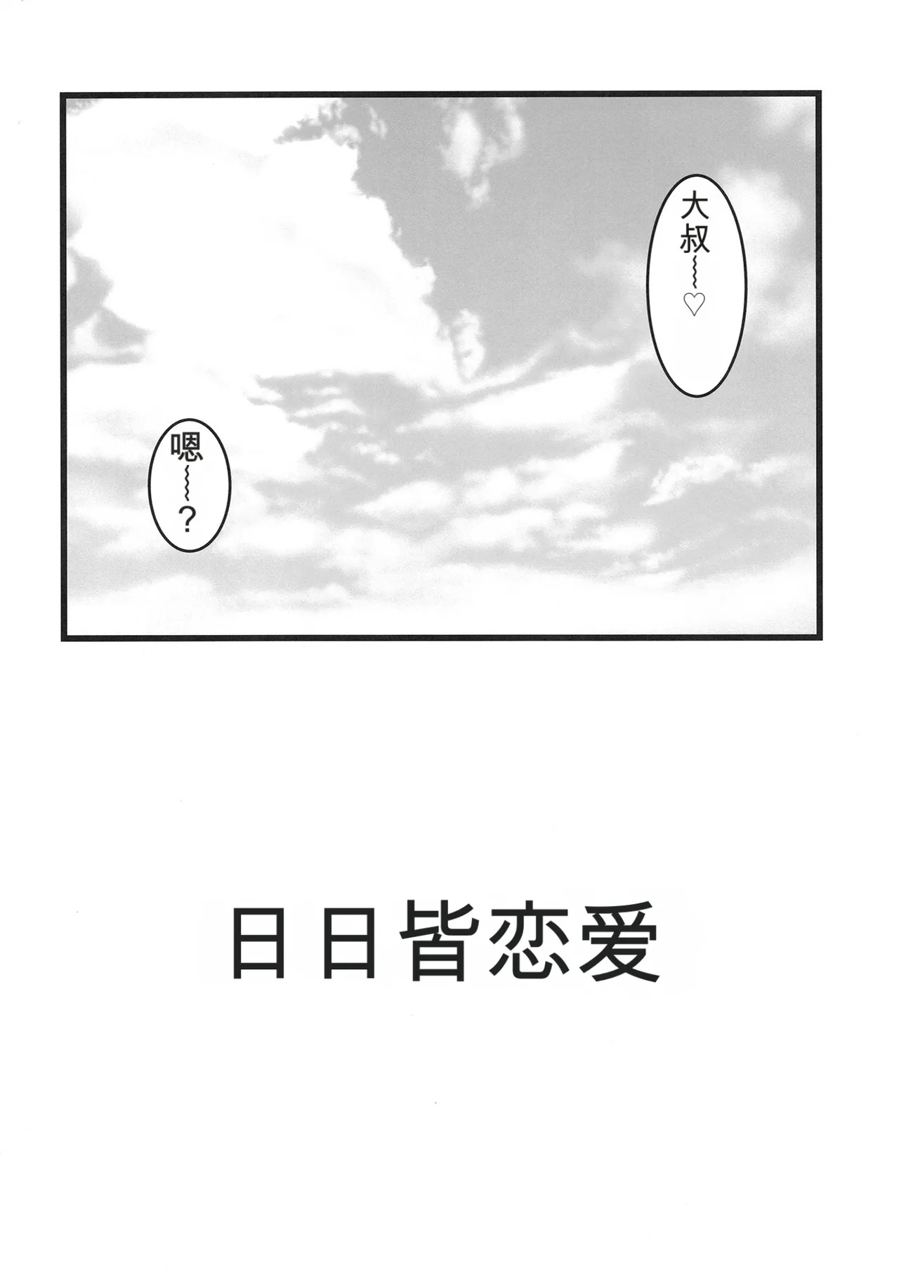 月と五つの星 page 3 full