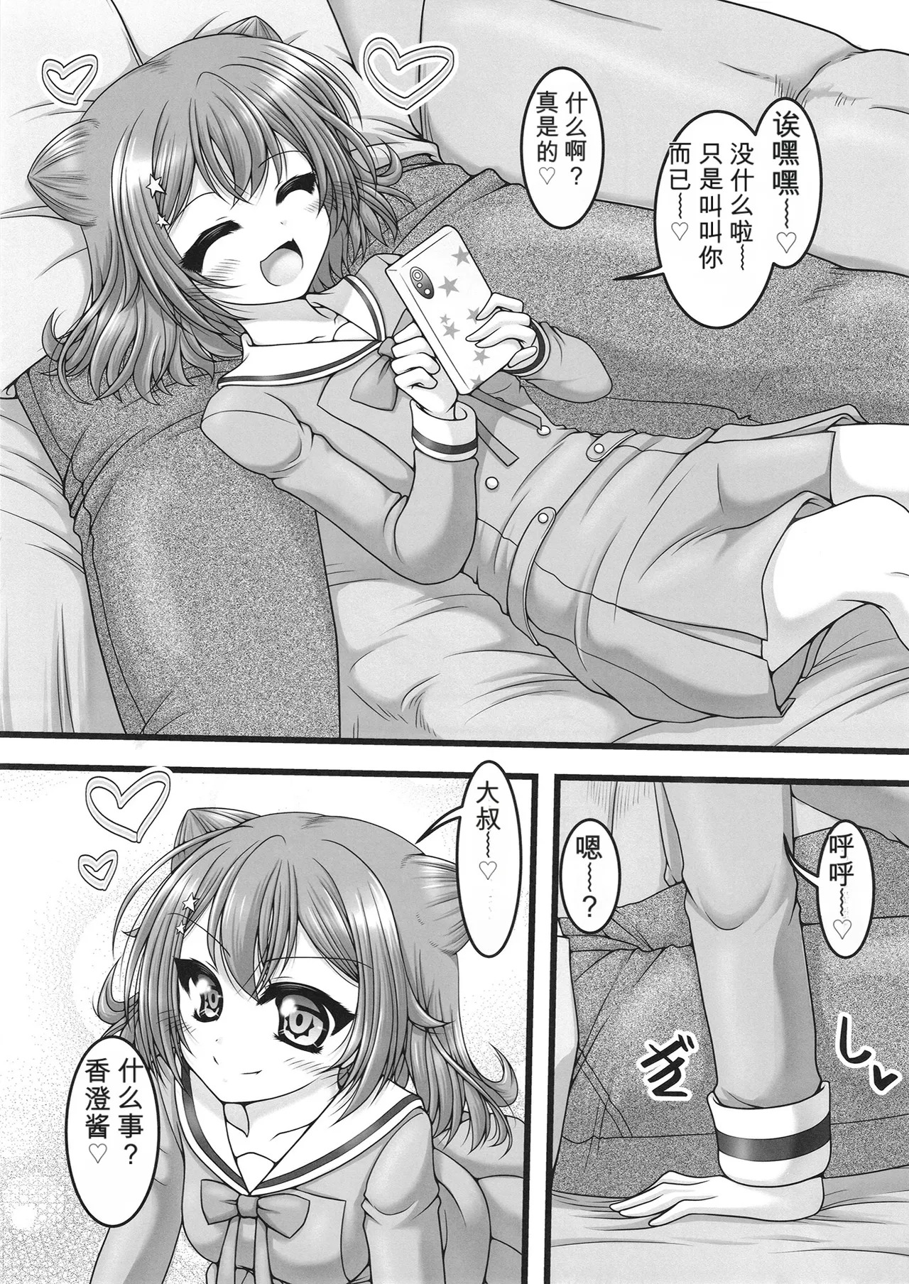 月と五つの星 page 4 full