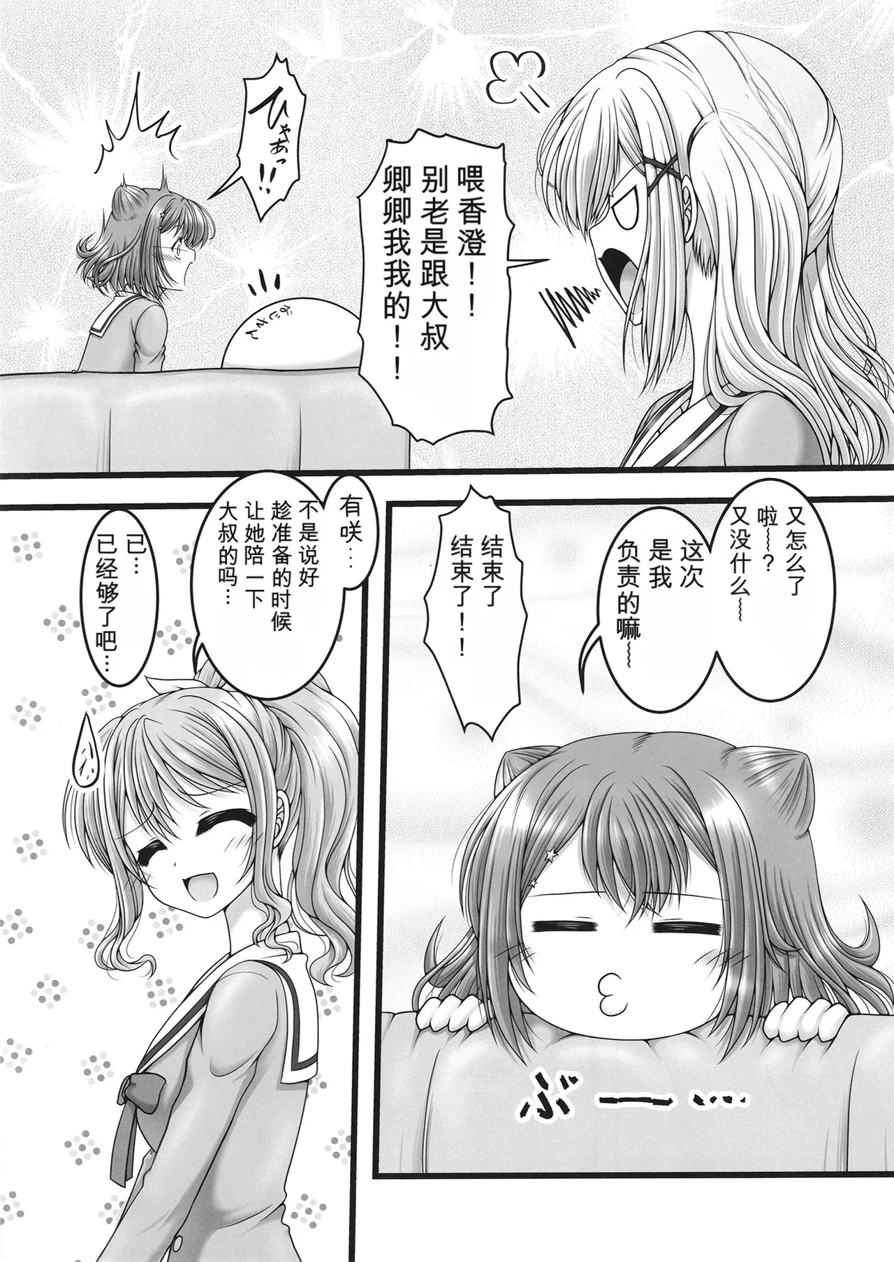 月と五つの星 page 6 full