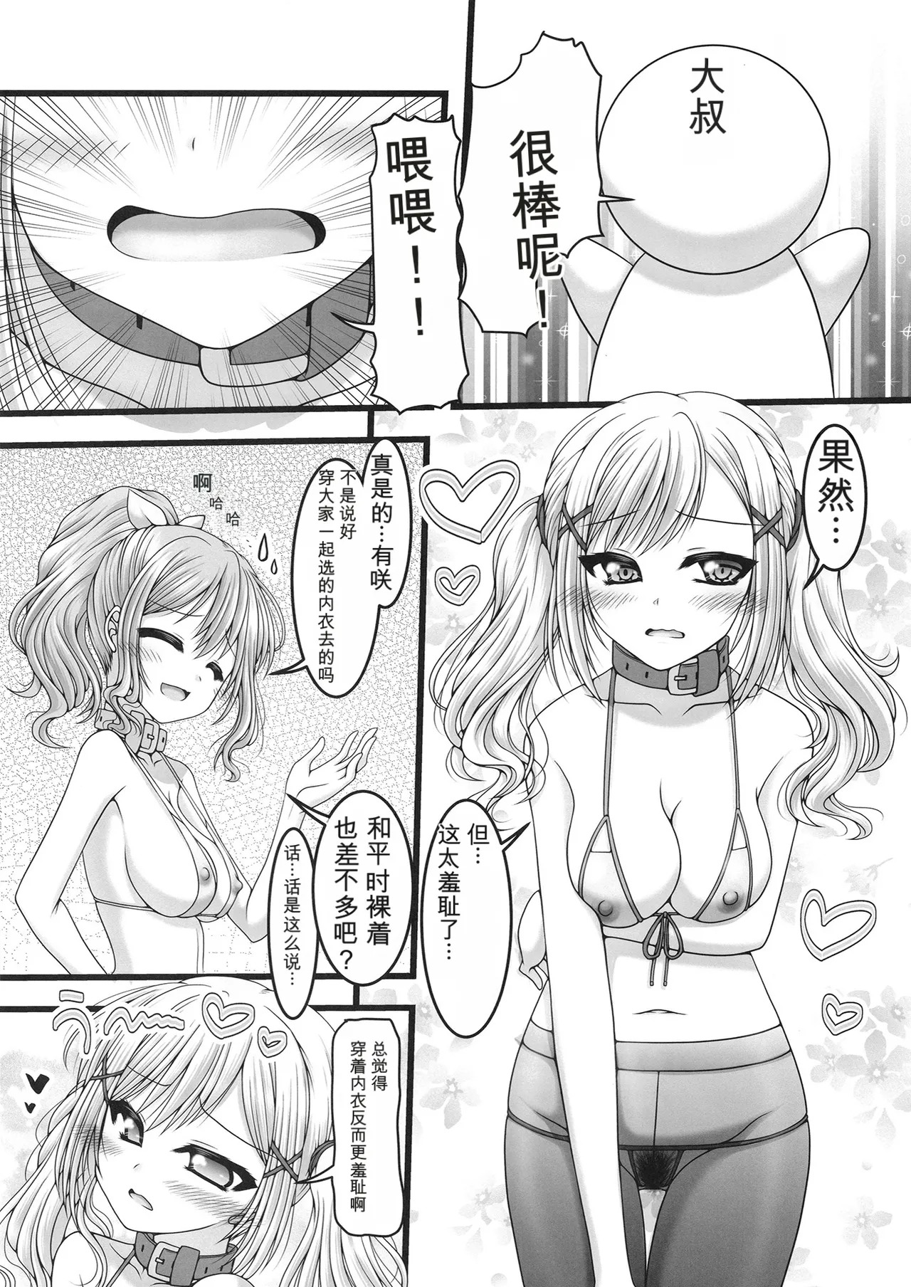 月と五つの星 page 9 full