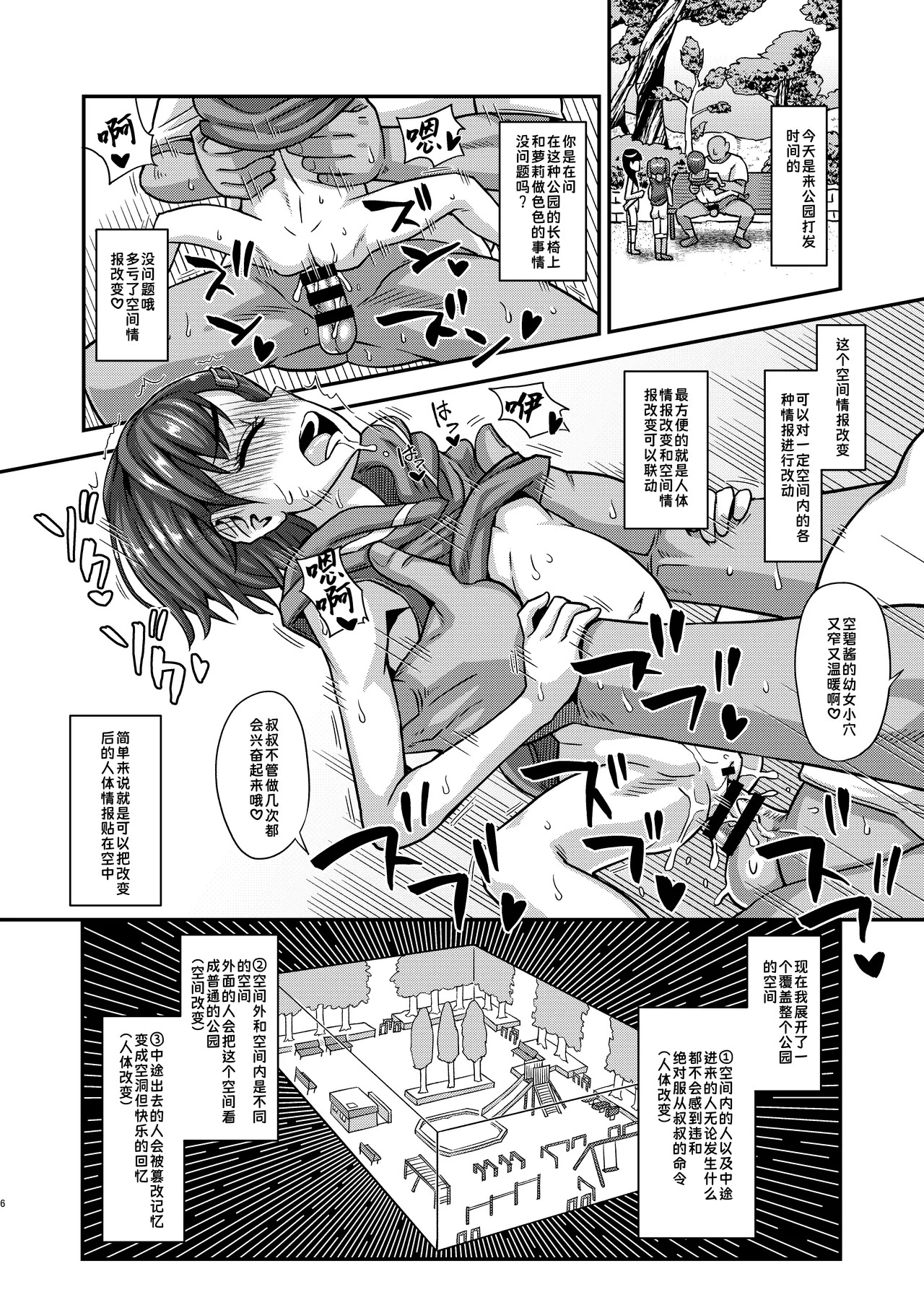 Jouhou Kaihen Lolicon Oji-san 2 | 情报改变萝莉控大叔2 page 4 full