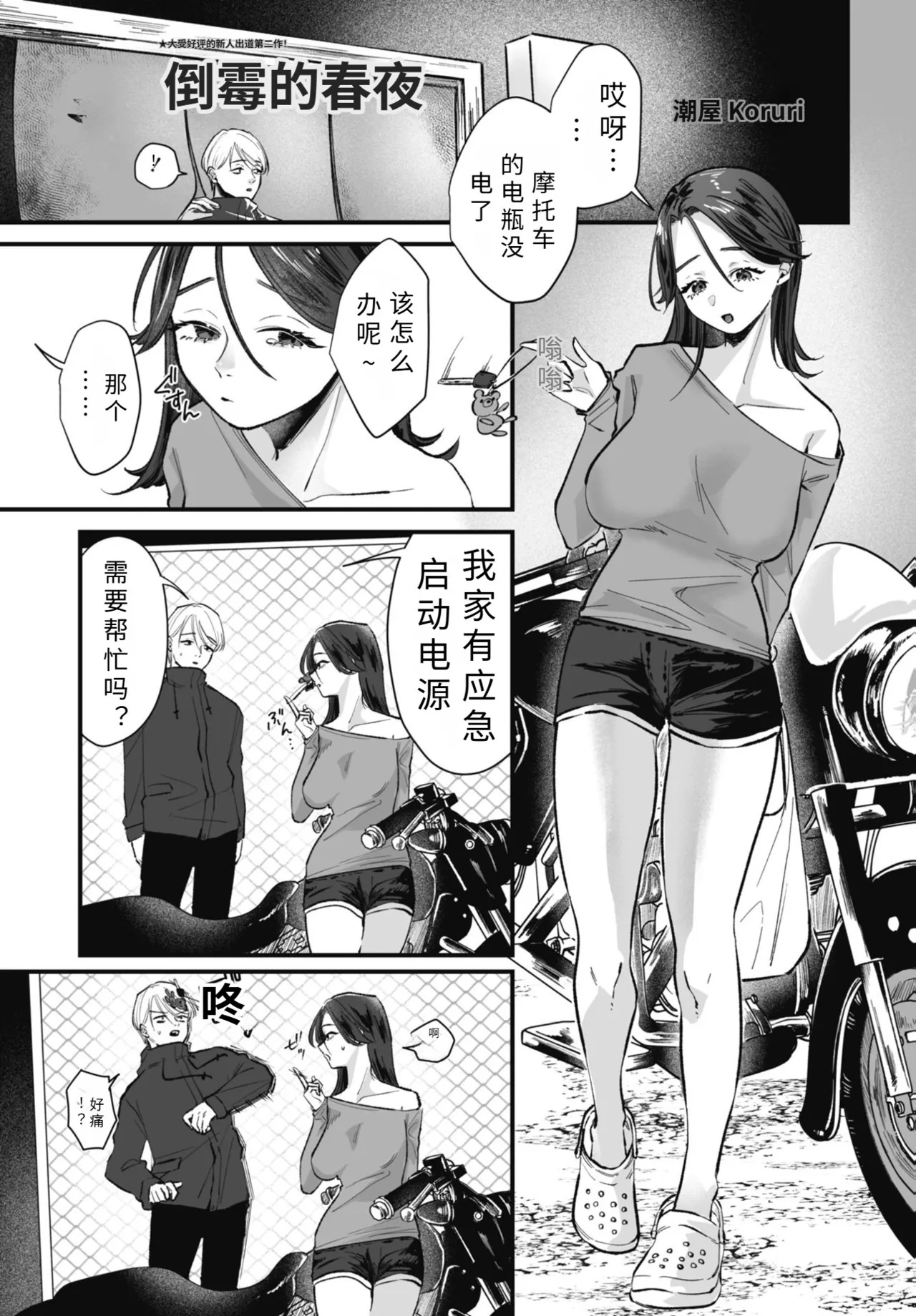 anrakki- haru yoru【AI translation】 page 1 full