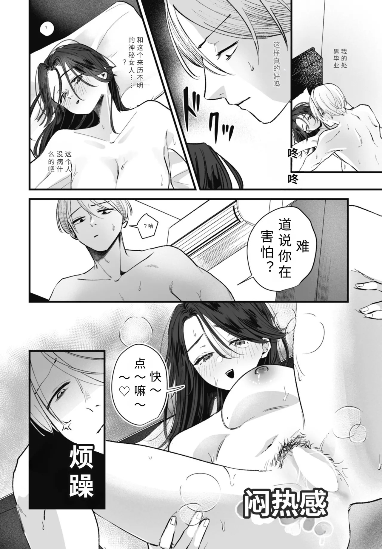 anrakki- haru yoru【AI translation】 page 10 full