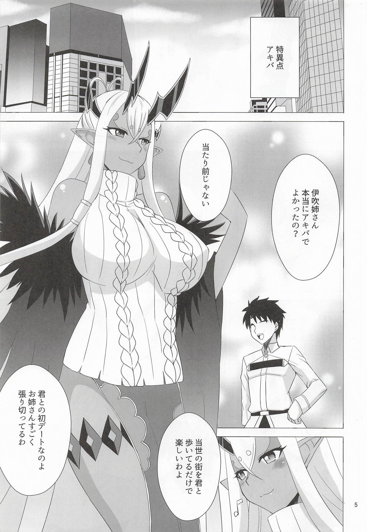 伊吹童子総集本 page 4 full