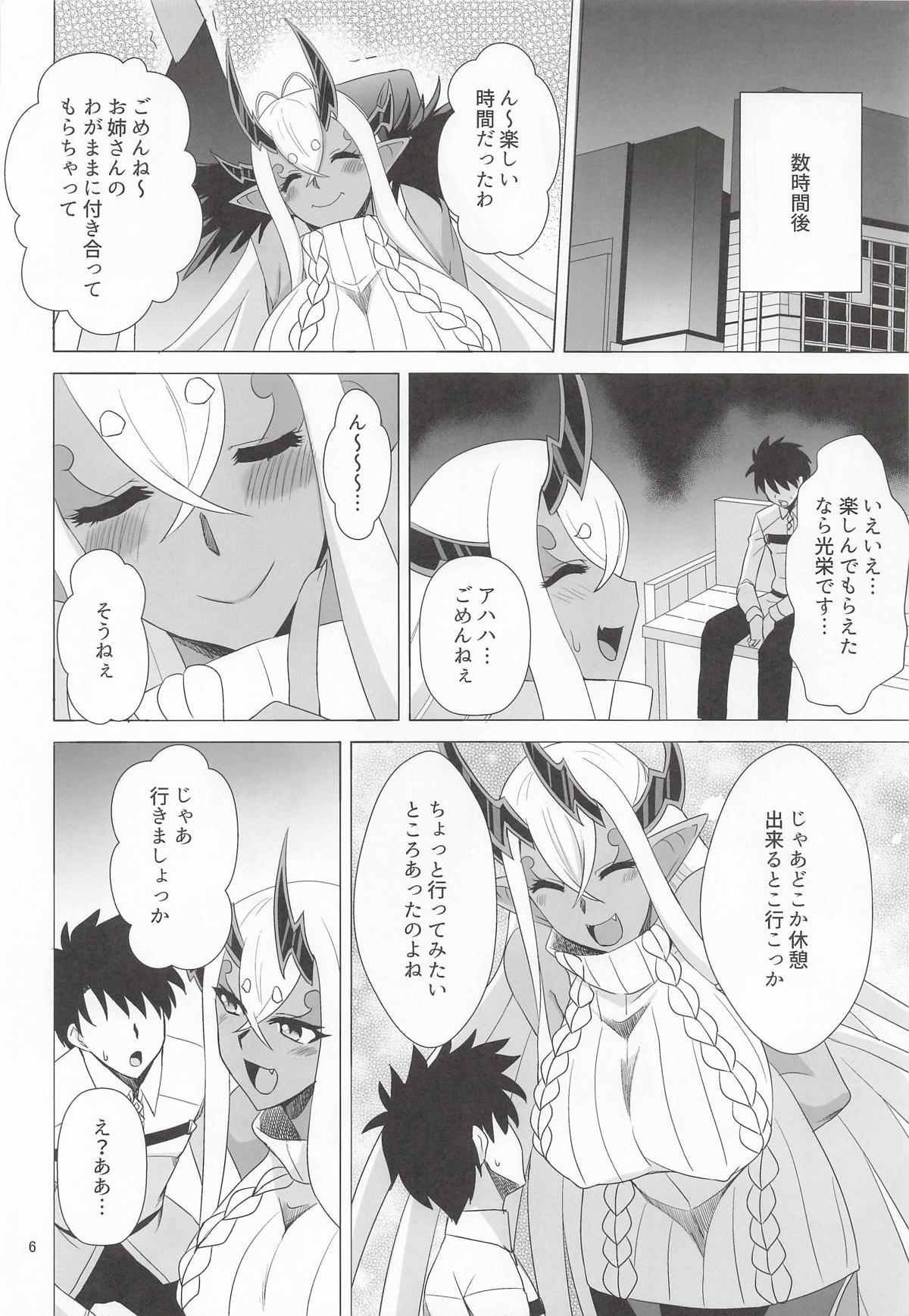 伊吹童子総集本 page 5 full