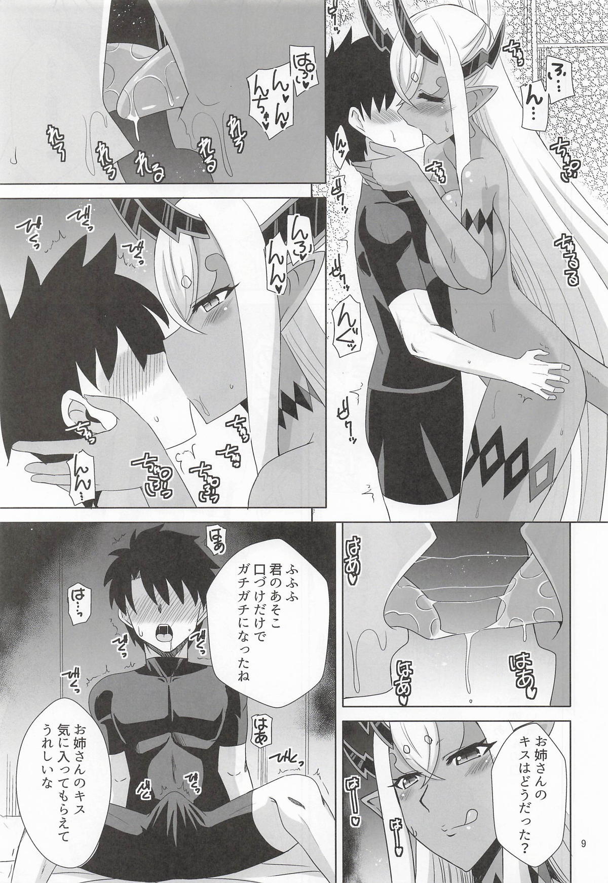 伊吹童子総集本 page 8 full