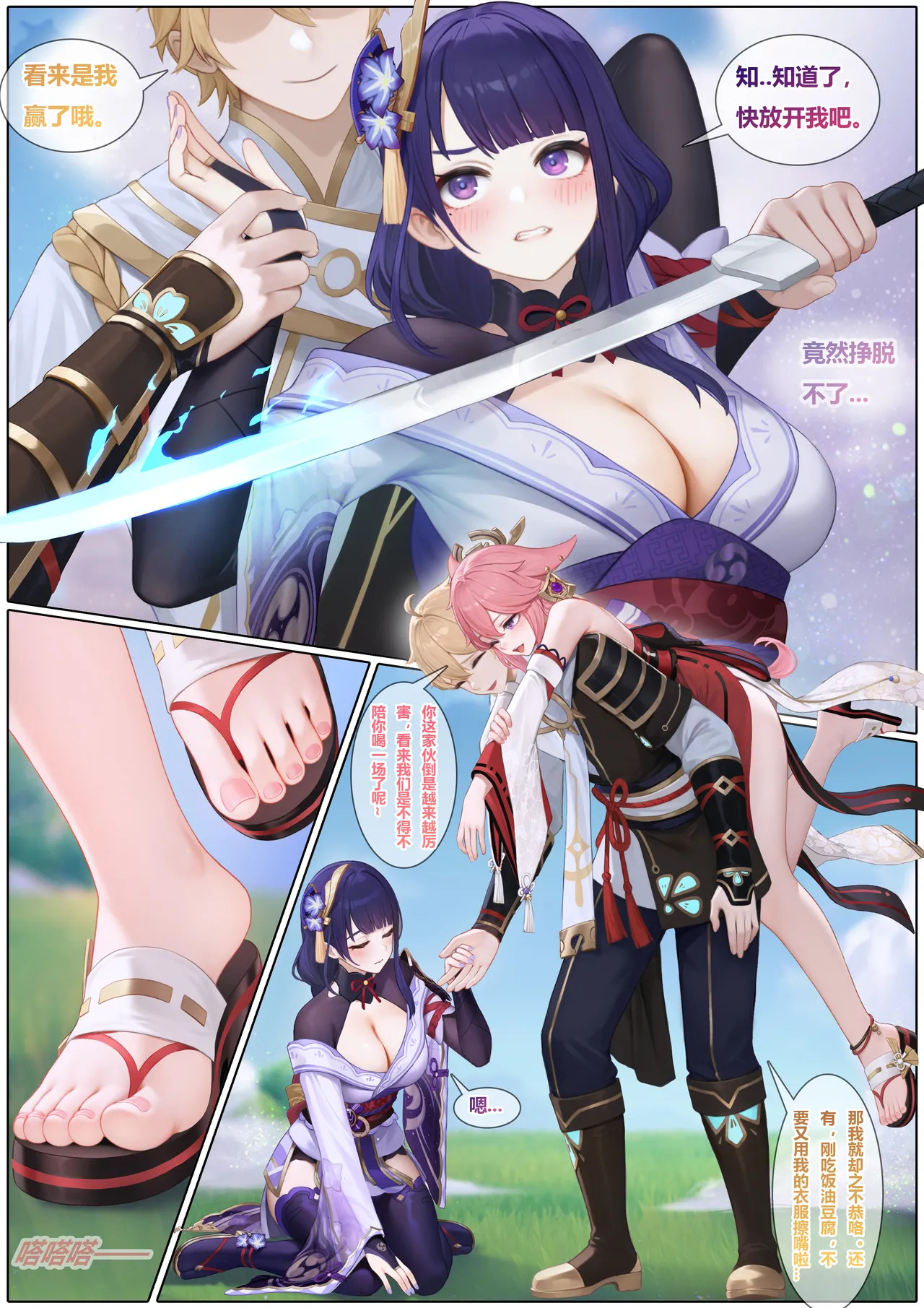 对饮稻妻 1-18 page 5 full