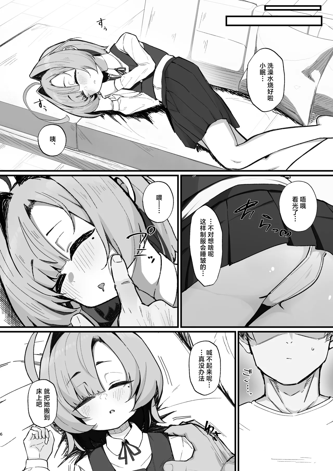 Nemuri Hime ~Meikko Choukyou Seikatsu Kiroku~ | 睡美人~侄女调教性活记录~ page 6 full