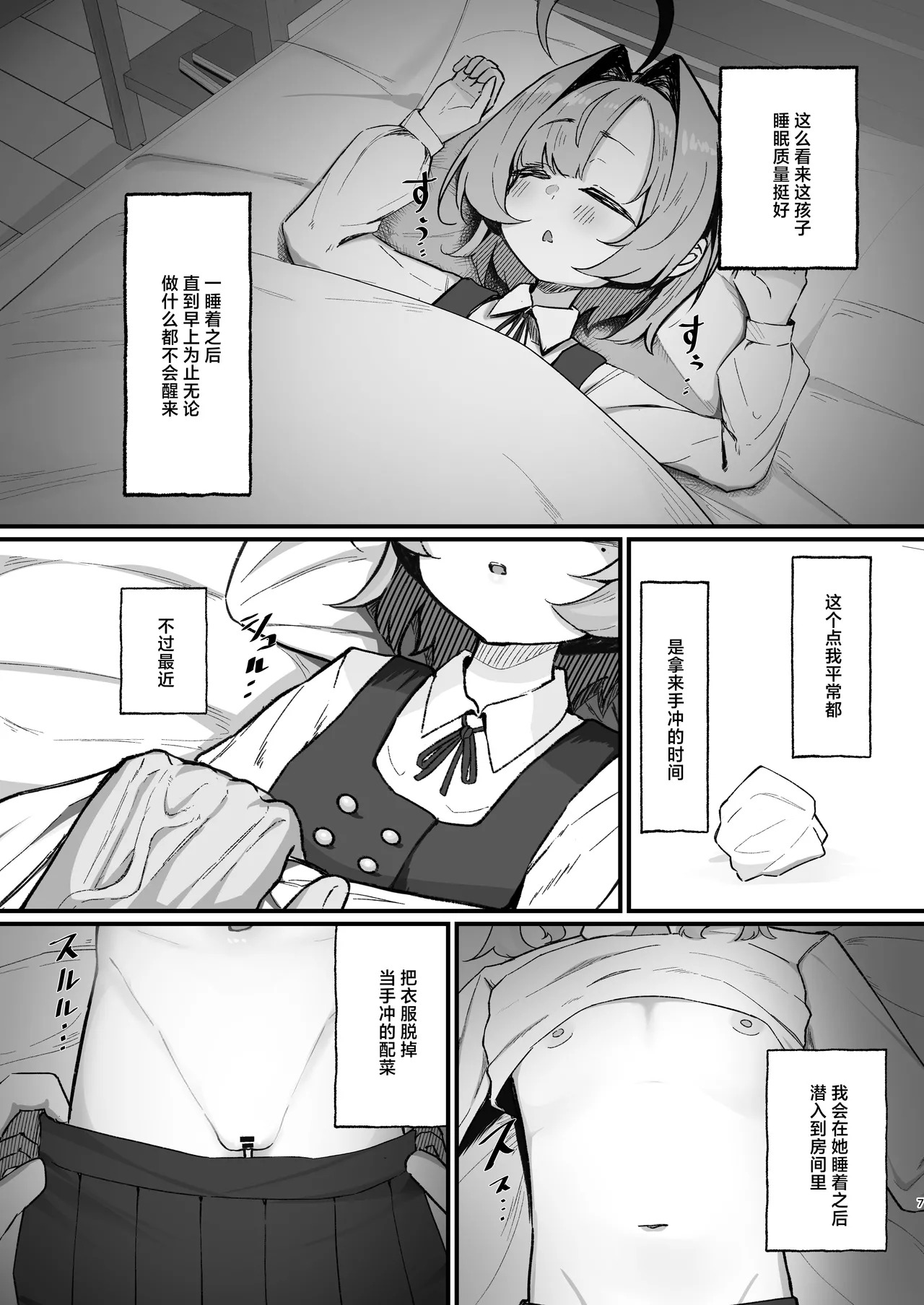 Nemuri Hime ~Meikko Choukyou Seikatsu Kiroku~ | 睡美人~侄女调教性活记录~ page 7 full