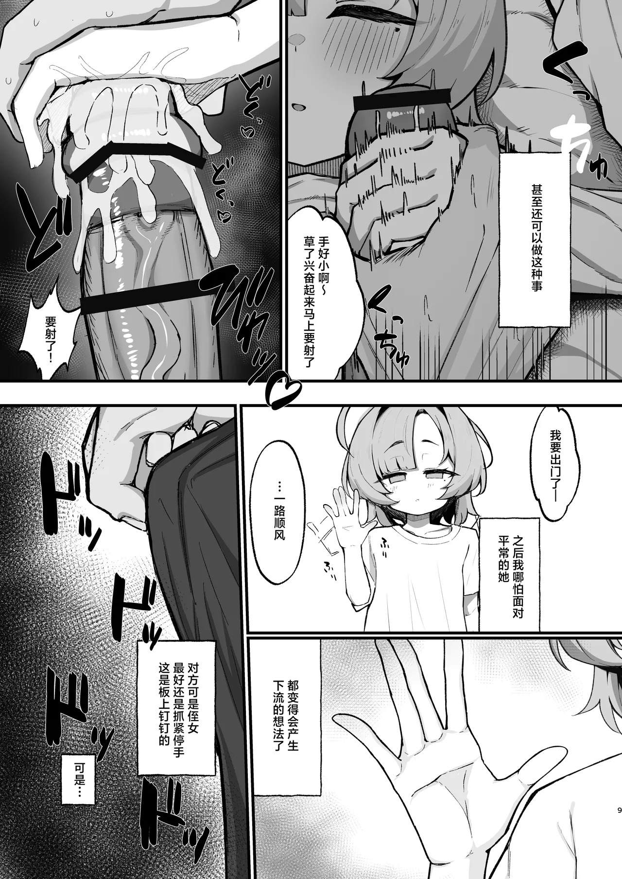 Nemuri Hime ~Meikko Choukyou Seikatsu Kiroku~ | 睡美人~侄女调教性活记录~ page 9 full