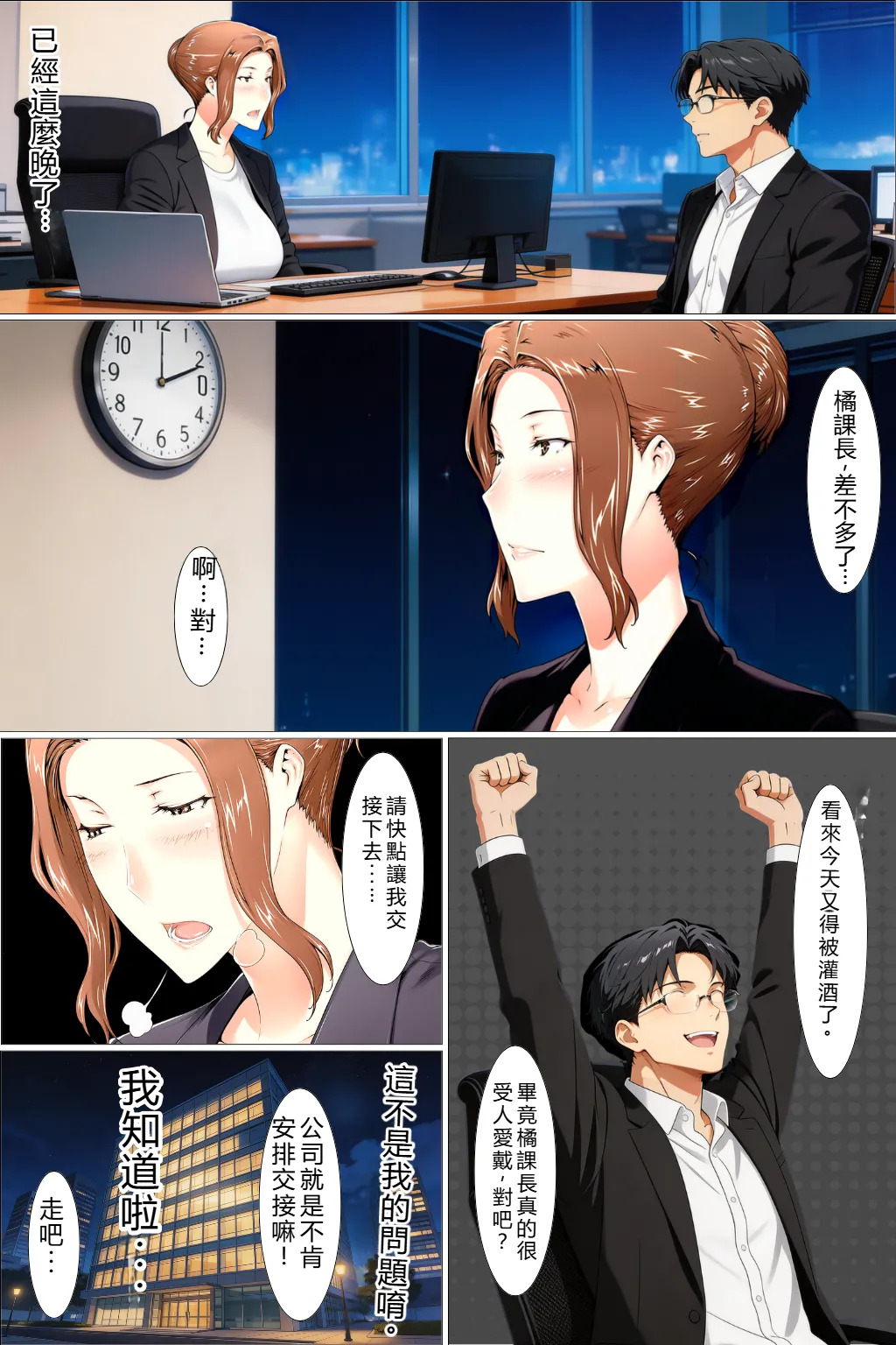 橘京香-那天謊言背後的真相 上集 page 5 full
