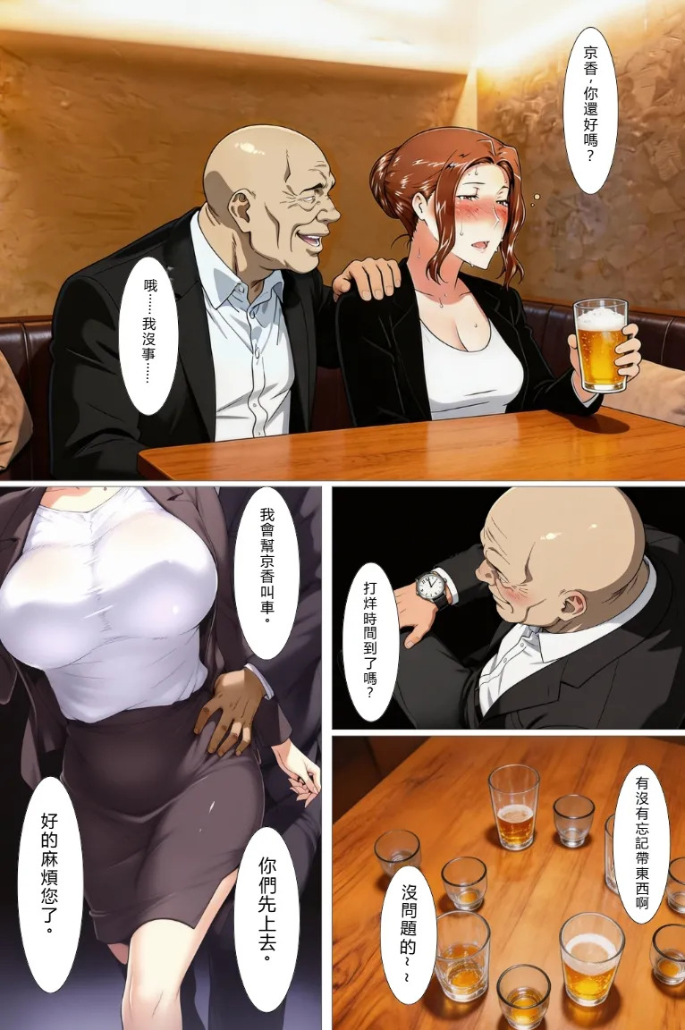 橘京香-那天謊言背後的真相 上集 page 9 full
