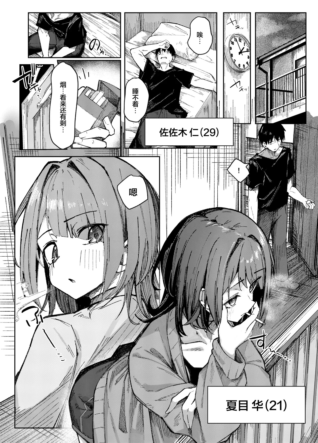 Doutei Moratte Ageyokka? | 处男就由我来帮你收下吧？ page 4 full