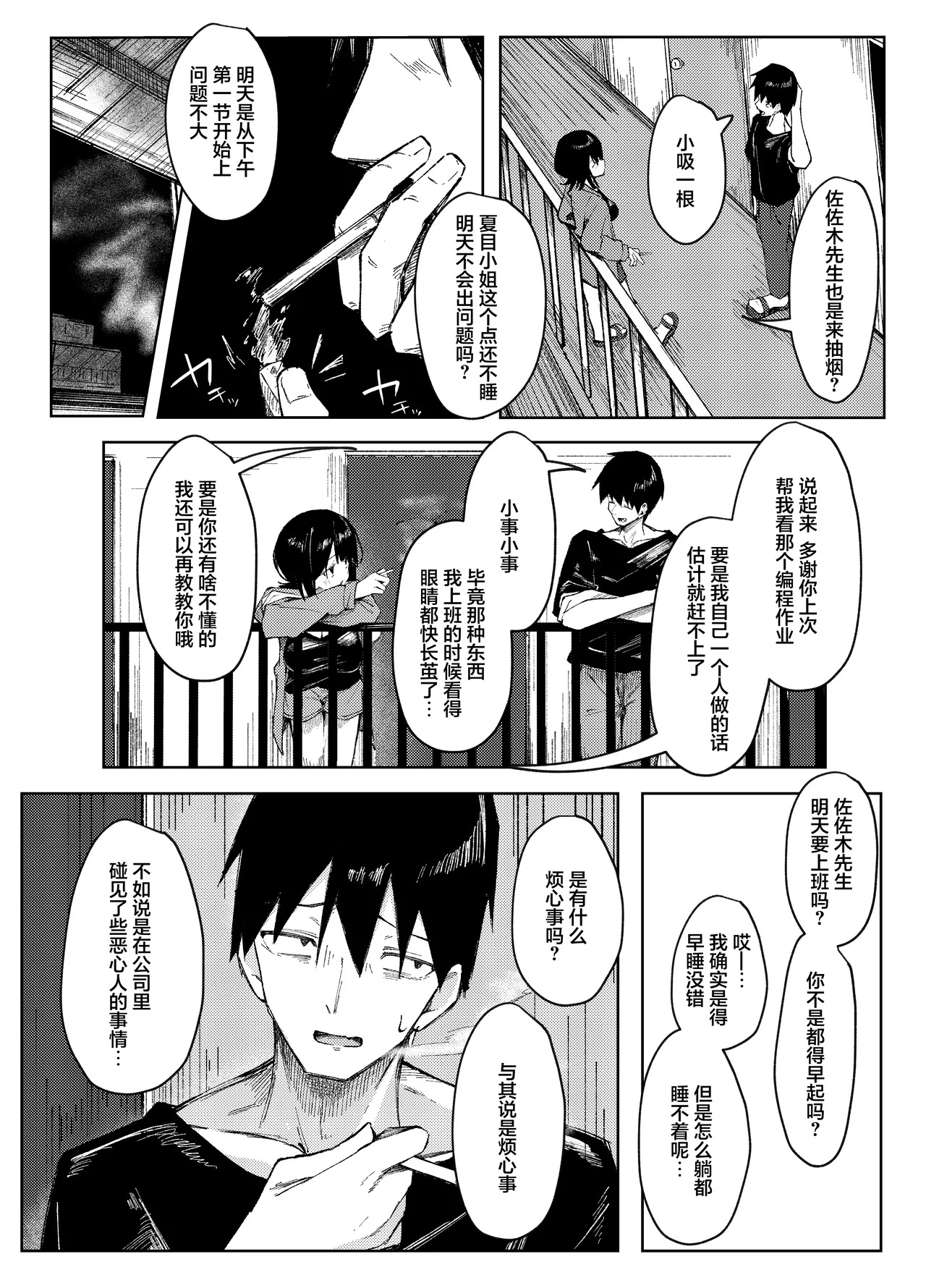 Doutei Moratte Ageyokka? | 处男就由我来帮你收下吧？ page 5 full