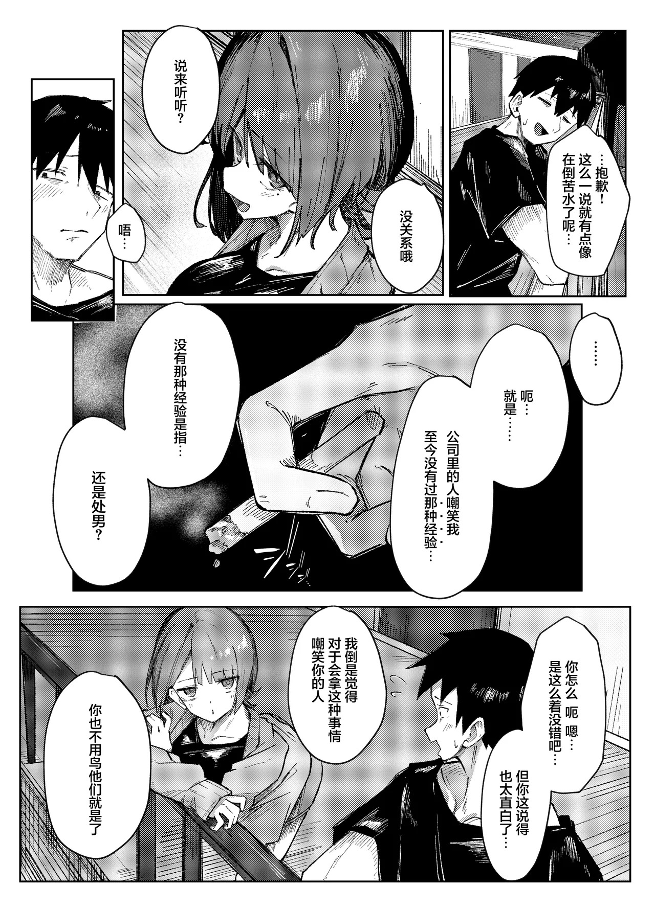 Doutei Moratte Ageyokka? | 处男就由我来帮你收下吧？ page 6 full