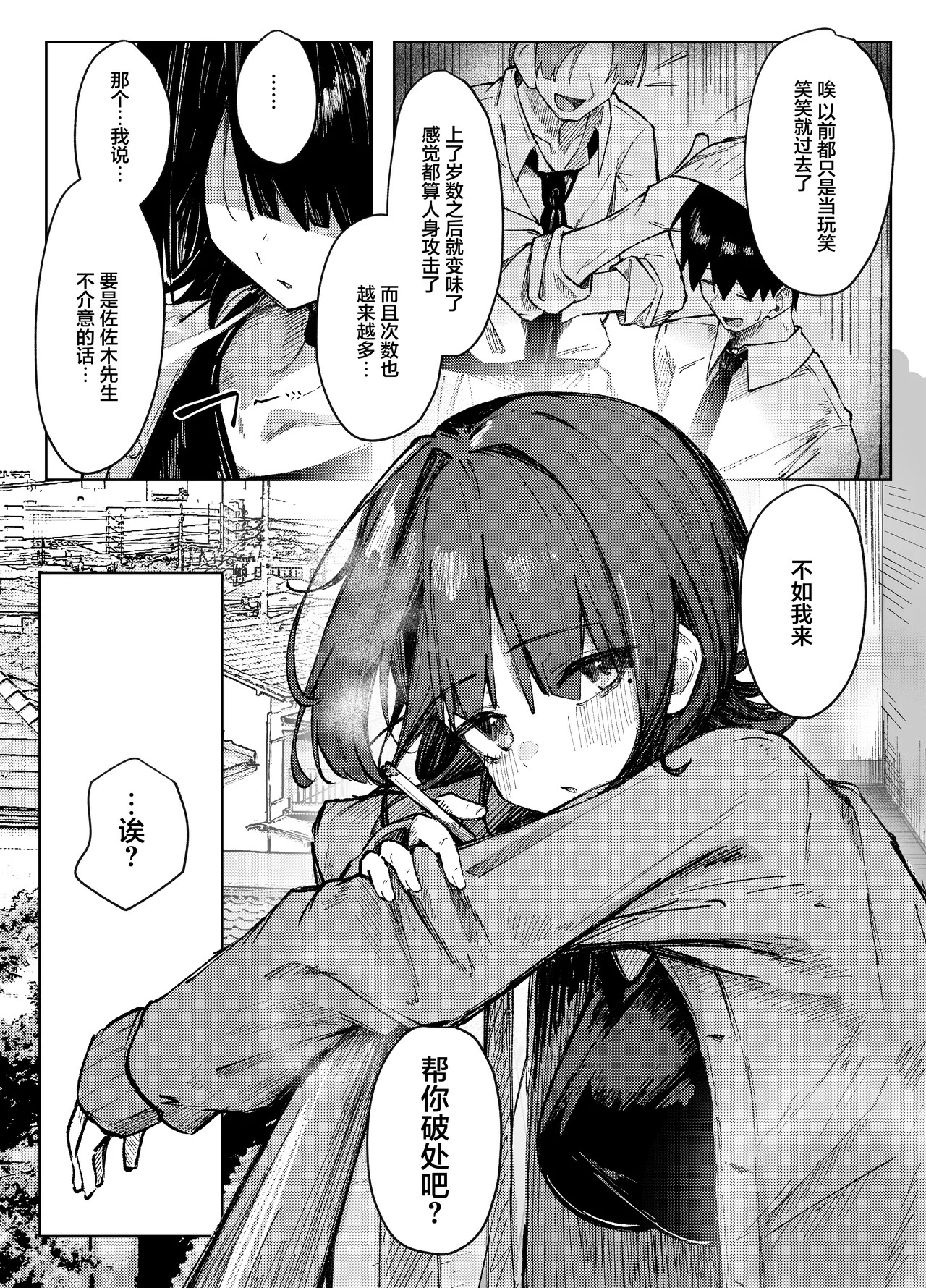Doutei Moratte Ageyokka? | 处男就由我来帮你收下吧？ page 7 full