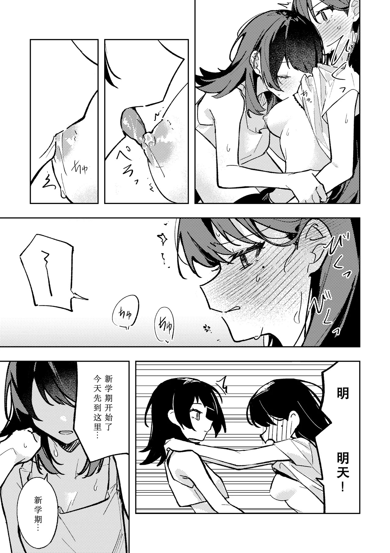 1R, Futari, 365 Nichi page 10 full