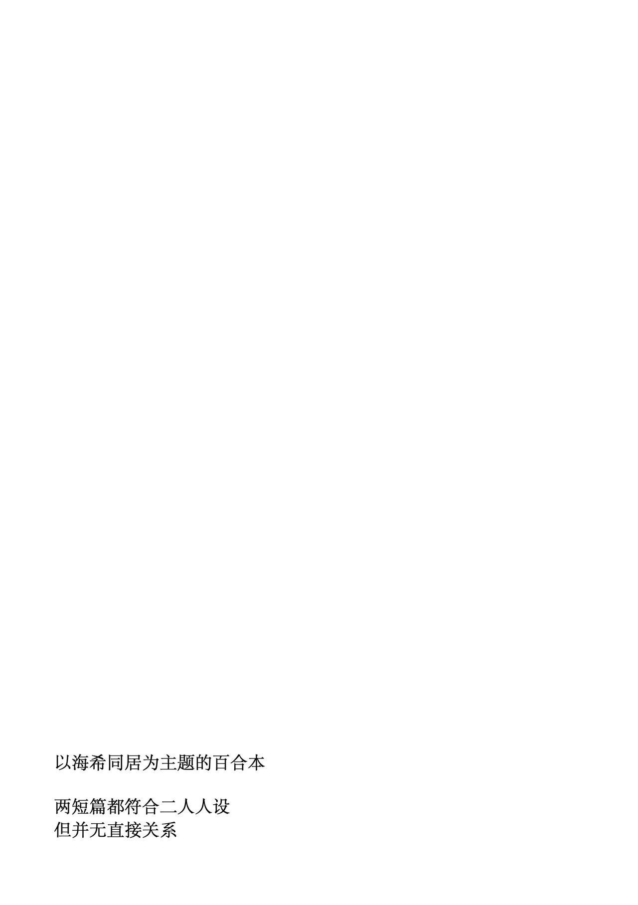 1R, Futari, 365 Nichi page 2 full