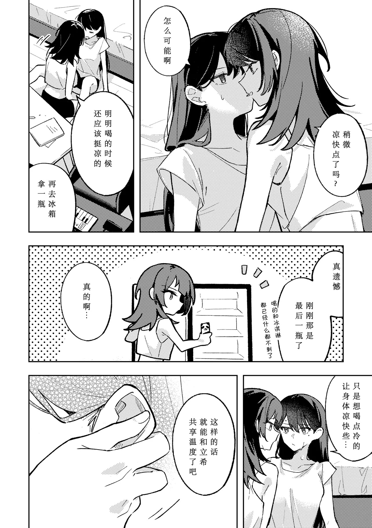 1R, Futari, 365 Nichi page 7 full