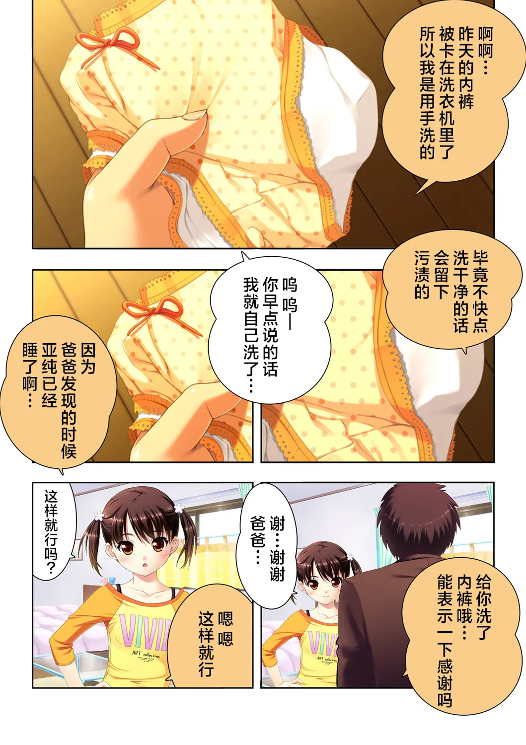娘姉妹 ～娘性育成～ 4 page 3 full