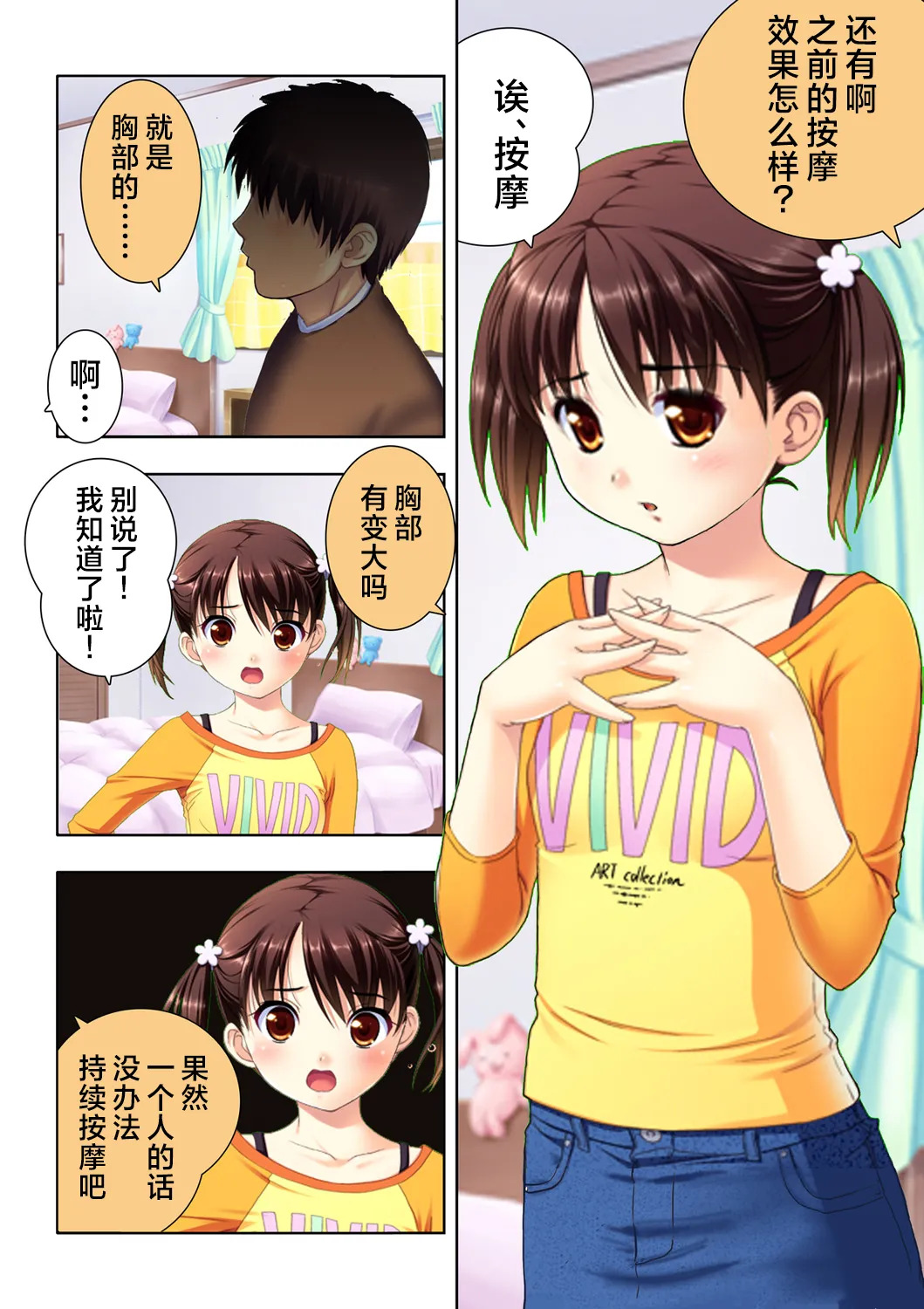 娘姉妹 ～娘性育成～ 4 page 4 full