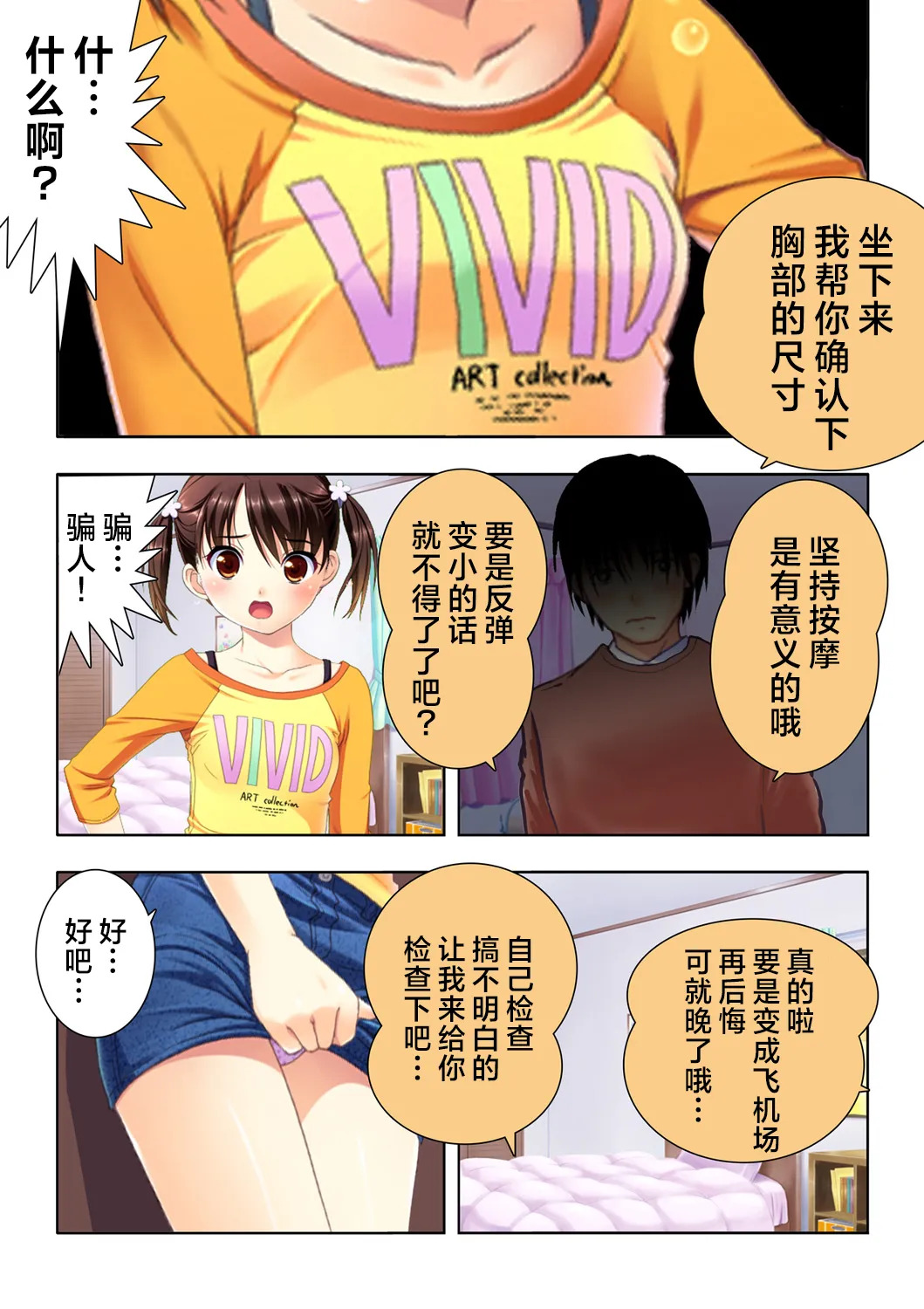 娘姉妹 ～娘性育成～ 4 page 5 full