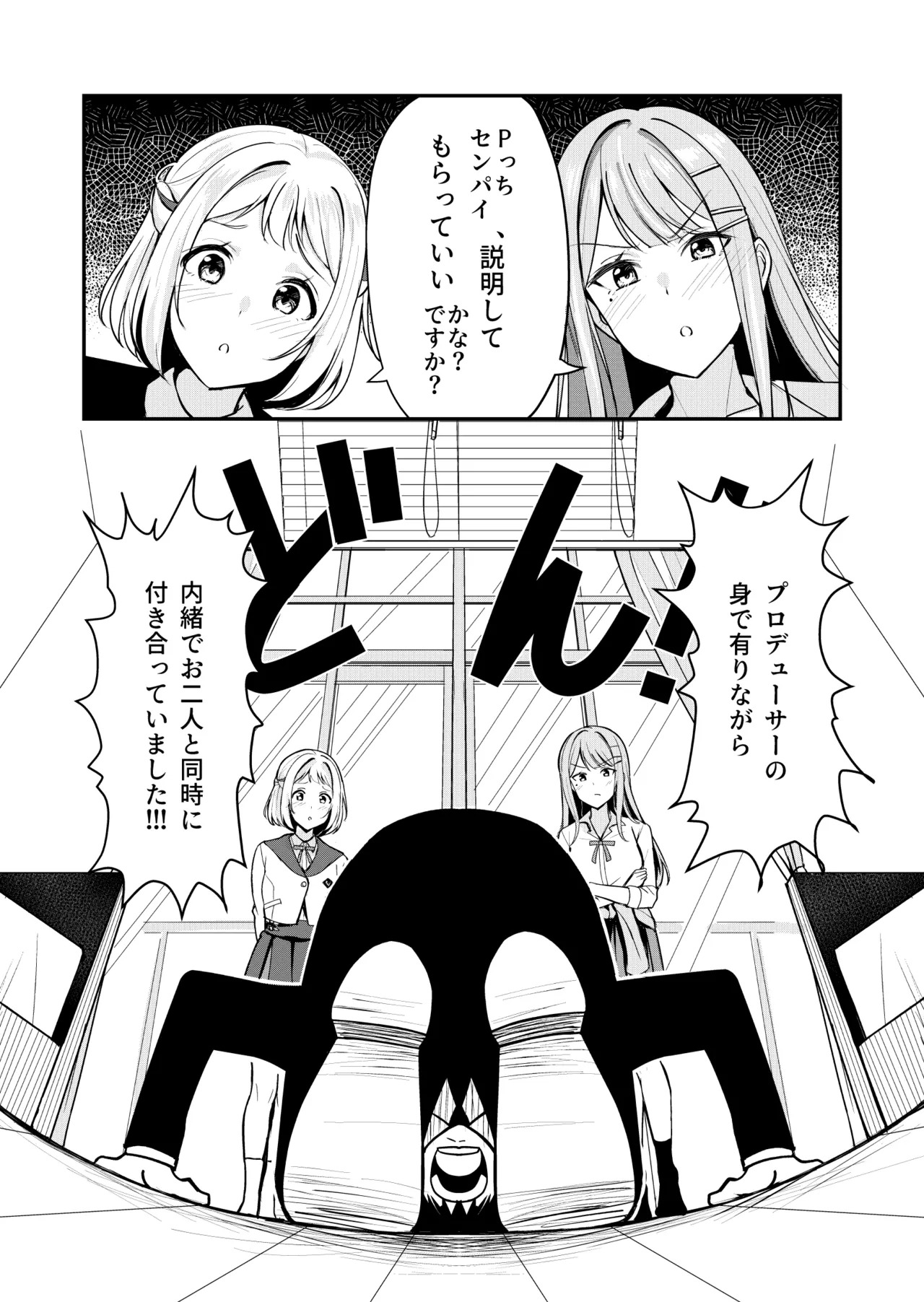 Gyaru to Half Idol to Triangle Nidomata Uwaki H suru Hon! page 3 full