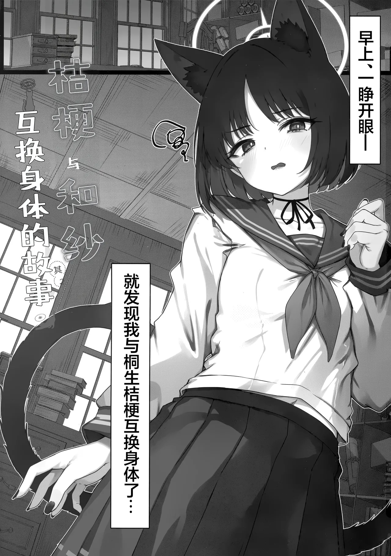 Kikyou to Kazusa ga Irekawacchau Hanashi Sono 2 | 桔梗与和纱互换身体的故事 其2 page 3 full