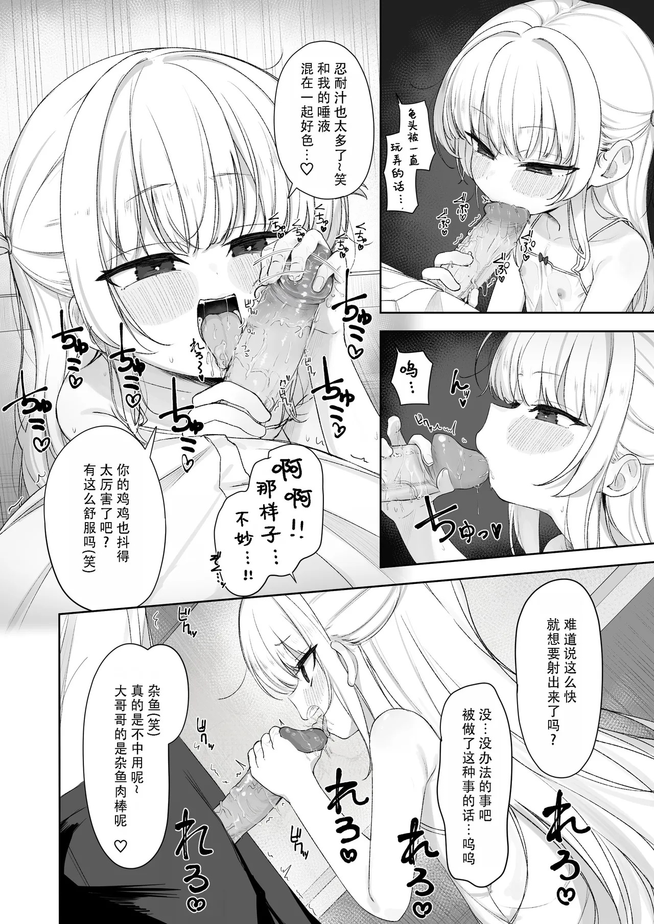 あめのちろり～メスガキに犯されまくるお話～｜雨后萝莉~被雌小鬼狠狠侵犯这件事~ page 10 full