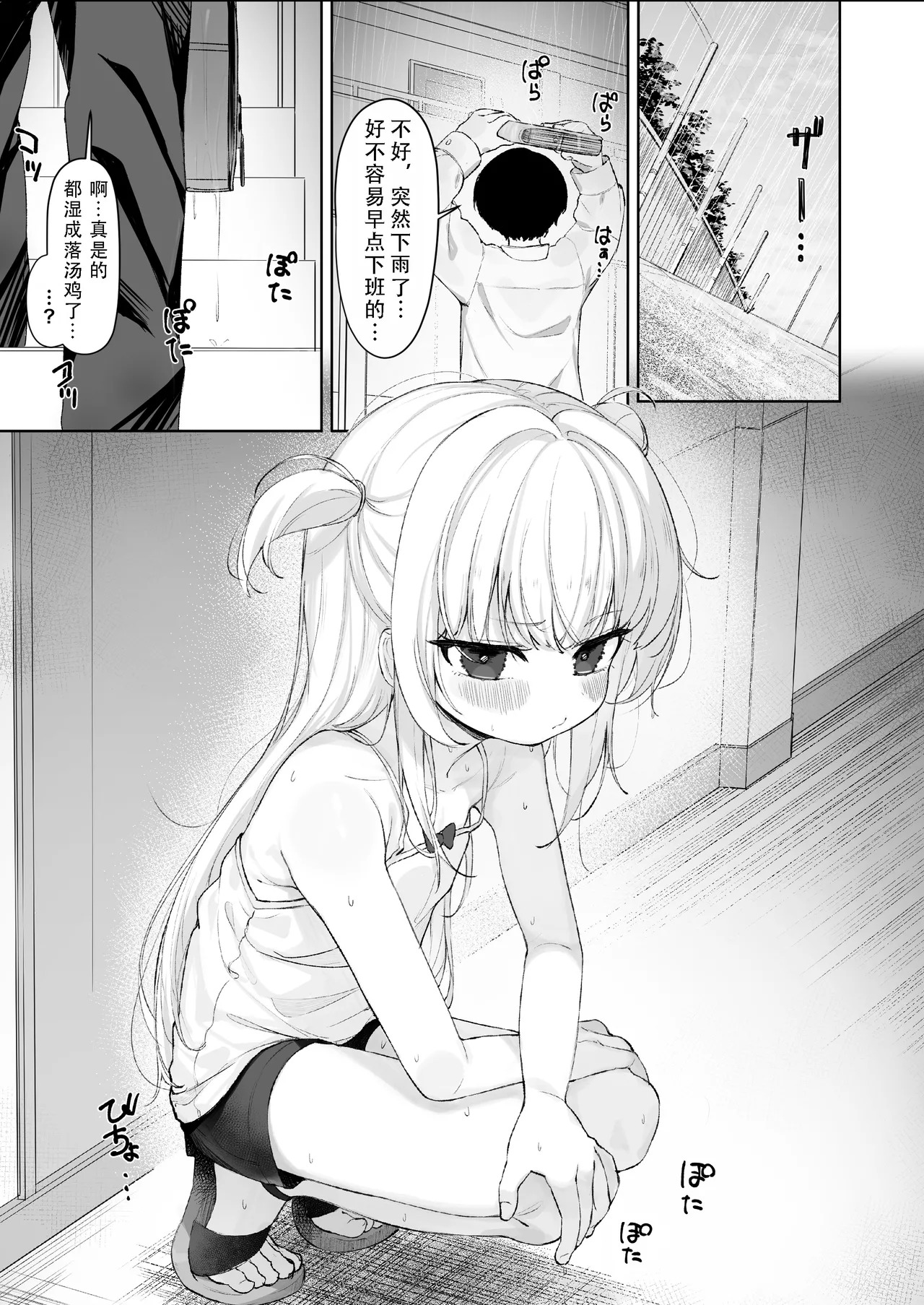 あめのちろり～メスガキに犯されまくるお話～｜雨后萝莉~被雌小鬼狠狠侵犯这件事~ page 3 full