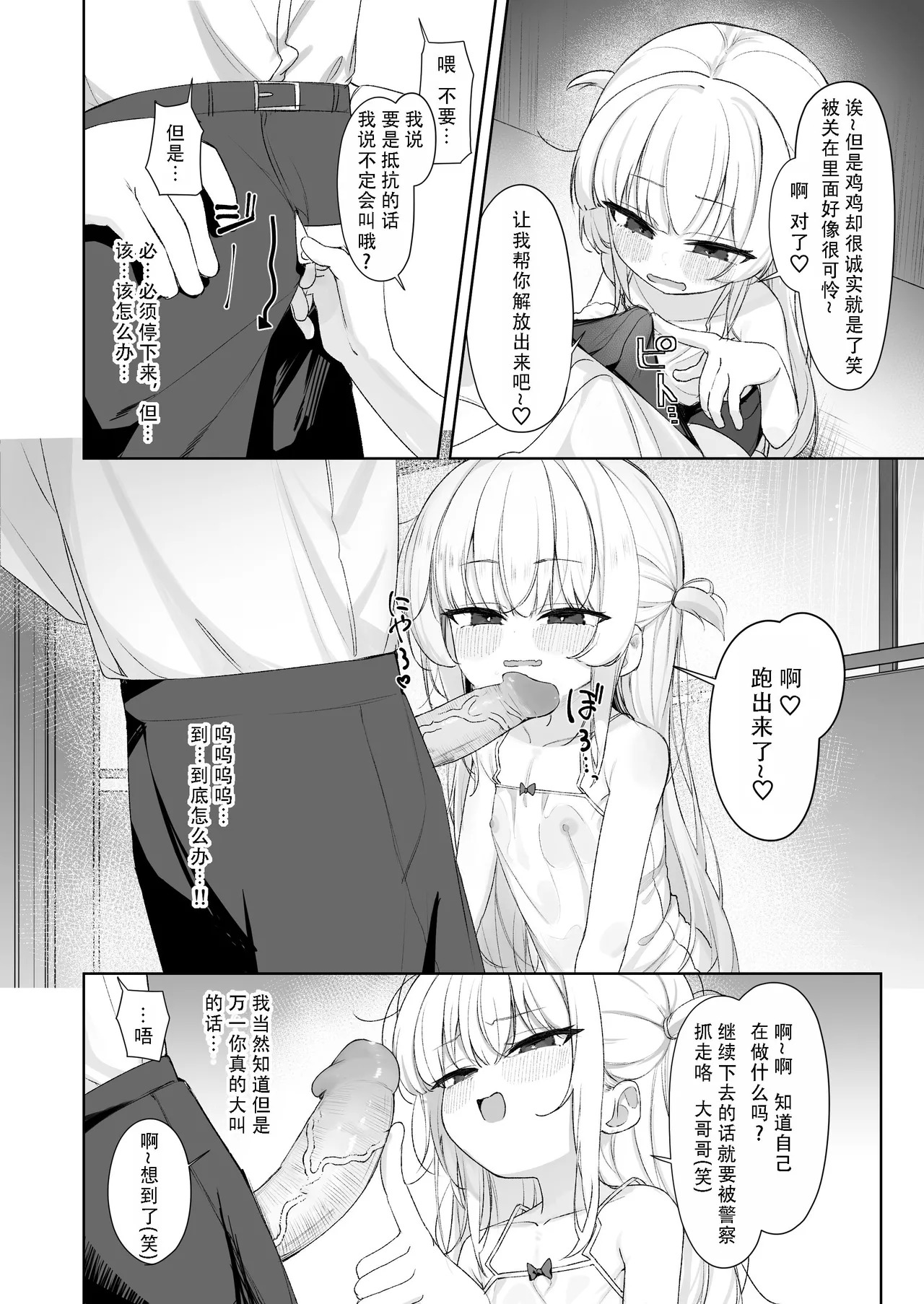 あめのちろり～メスガキに犯されまくるお話～｜雨后萝莉~被雌小鬼狠狠侵犯这件事~ page 8 full