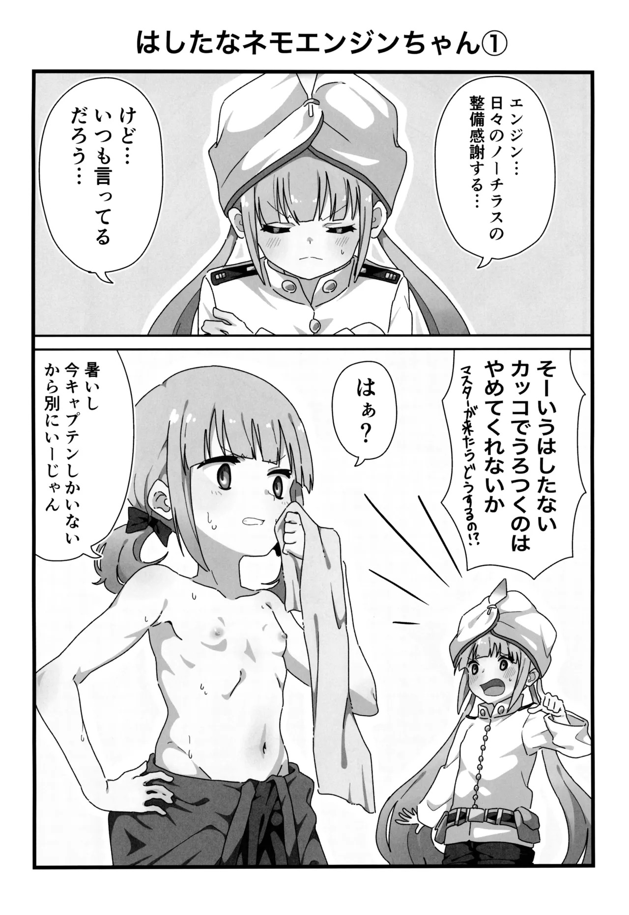 Uchi no Chaldea no Nemo-kyun page 3 full
