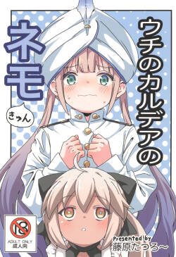 Uchi no Chaldea no Nemo-kyun