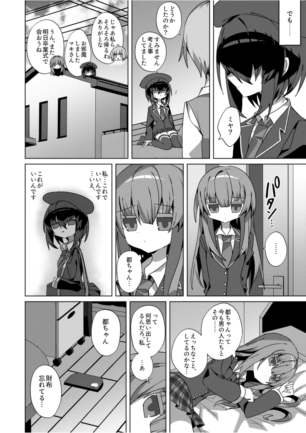 Miyako Kaeri page 5 full