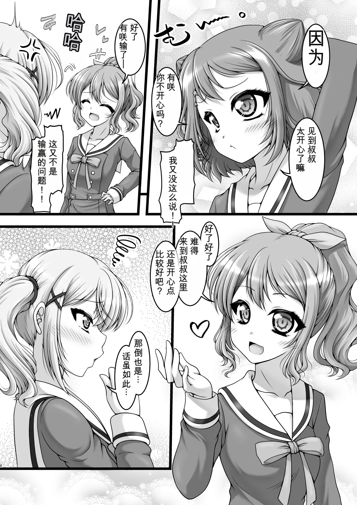 五線譜ガールズ page 5 full