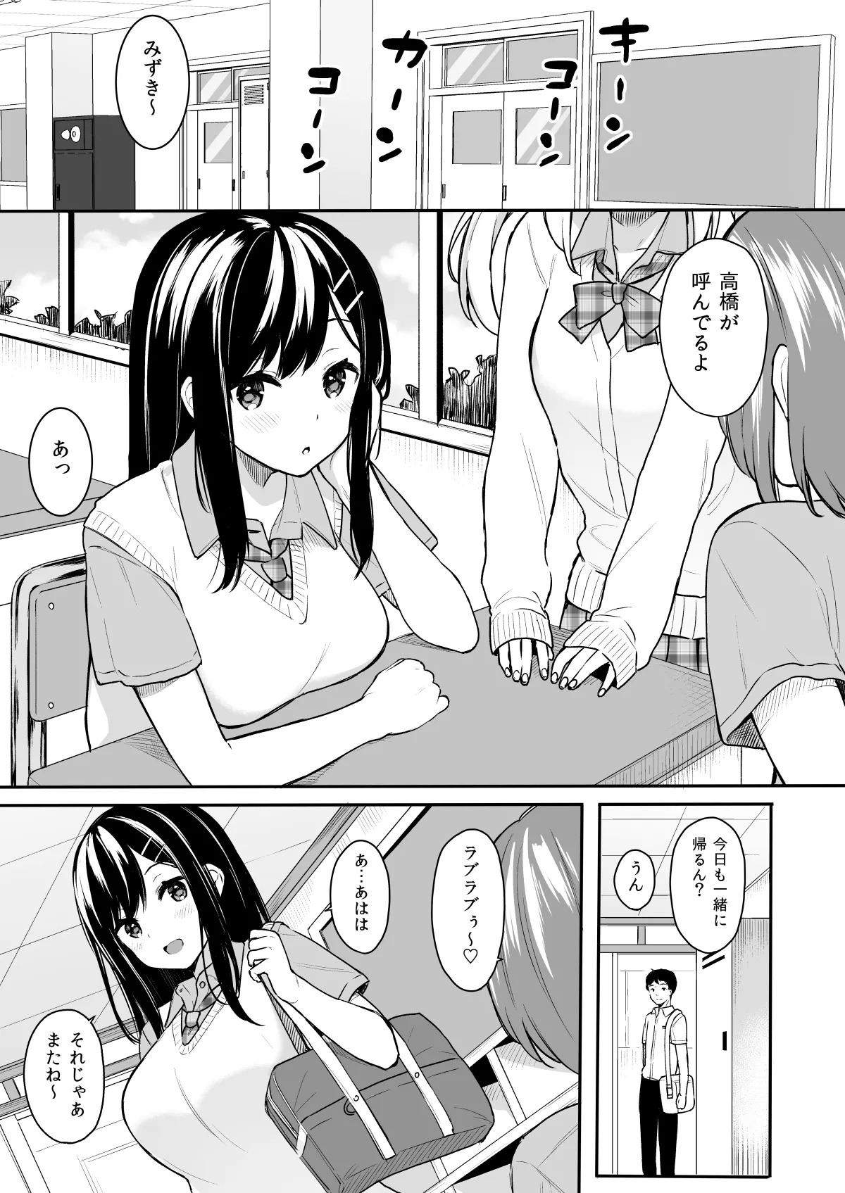 イトムスビ-総集編- page 4 full