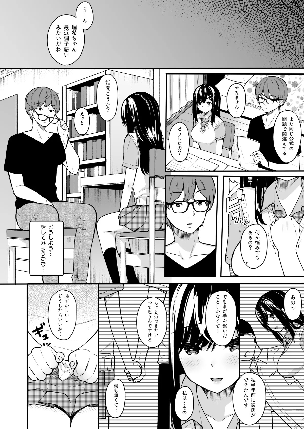 イトムスビ-総集編- page 7 full